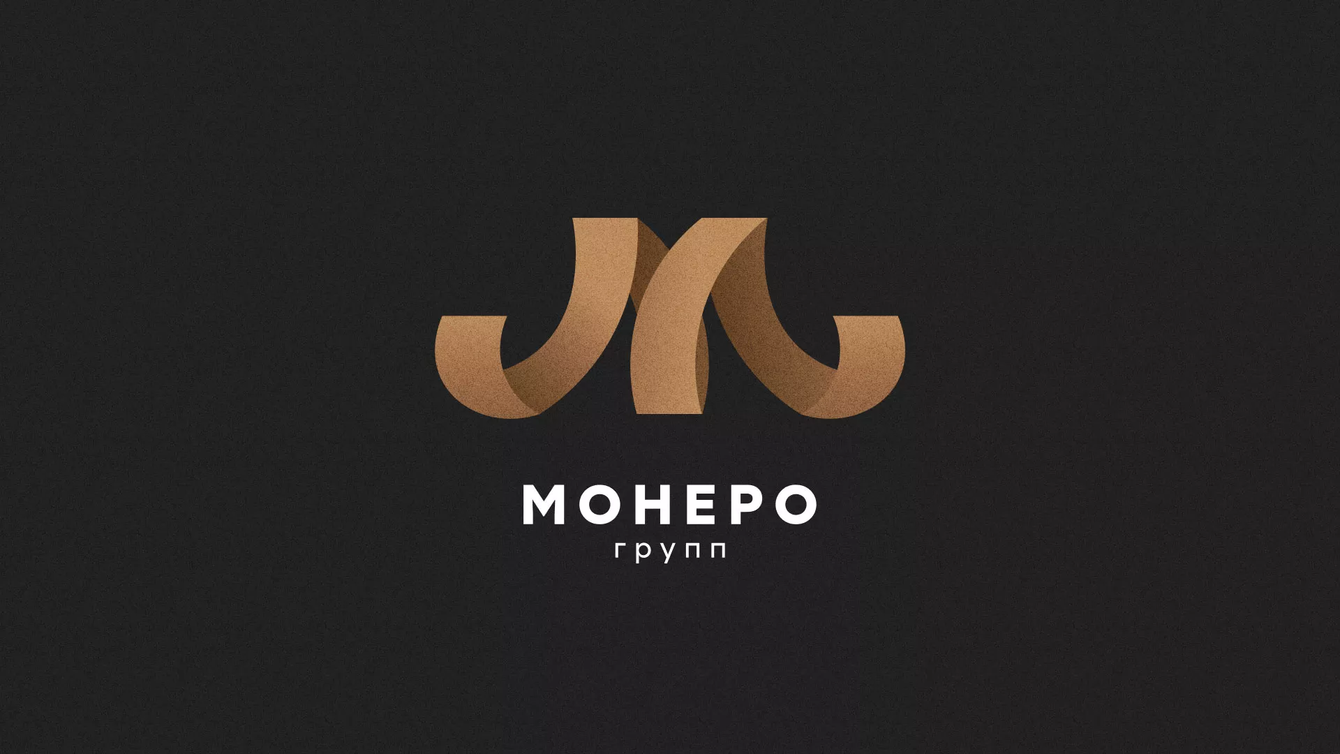Разработка логотипа для компании «Монеро групп» в Родниках
